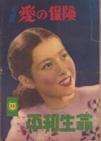 週刊サンニュース　昭和24年2月5日号　表紙モデル・荒川喜美子（NDT）