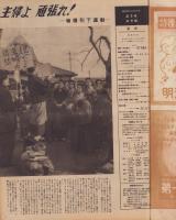 週刊サンニュース　昭和24年2月5日号　表紙モデル・荒川喜美子（NDT）