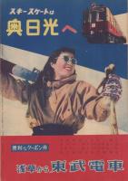 週刊サンニュース　昭和24年2月15日号　表紙モデル・若杉須美子（大映）