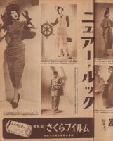 週刊サンニュース　昭和24年2月15日号　表紙モデル・若杉須美子（大映）