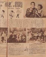 週刊サンニュース　昭和24年2月15日号　表紙モデル・若杉須美子（大映）