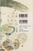 骨董症候群　-目利きへの遍歴-