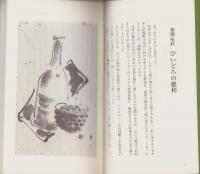 骨董症候群　-目利きへの遍歴-