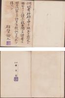 新説　破天荒