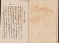 内外時事月函　明治44年8月号