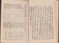 内外時事月函　明治44年8月号