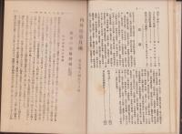 内外時事月函　明治44年8月号