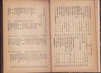 内外時事月函　明治44年10月号