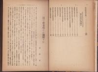 内外時事月函　明治44年10月号