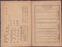 内外時事月函　明治44年10月号