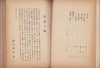 古里の一族（熊本県上益城郡来倉村　楠田家）