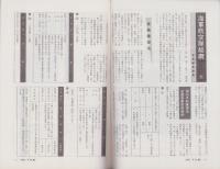 月刊予科練　86号　-昭和58年11月-