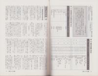 月刊予科練　86号　-昭和58年11月-
