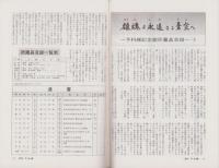 月刊予科練　86号　-昭和58年11月-