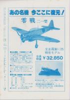 月刊予科練　33号　-昭和54年3月-