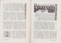 月刊予科練　33号　-昭和54年3月-