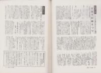 月刊予科練　33号　-昭和54年3月-