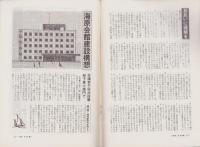 月刊予科練　33号　-昭和54年3月-