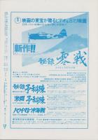 月刊予科練　32号　-昭和54年2月-