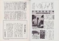 月刊予科練　32号　-昭和54年2月-