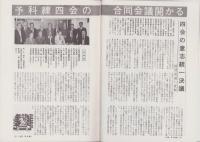 月刊予科練　32号　-昭和54年2月-