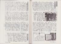 月刊予科練　32号　-昭和54年2月-