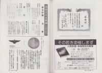 月刊予科練　32号　-昭和54年2月-