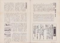 月刊予科練　31号　-昭和54年1月-