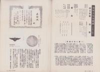月刊予科練　31号　-昭和54年1月-