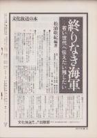 月刊予科練　27号　-昭和53年9月-