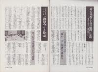 月刊予科練　27号　-昭和53年9月-