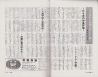 月刊予科練　27号　-昭和53年9月-