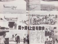 月刊予科練　27号　-昭和53年9月-