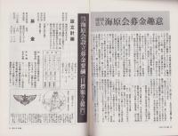 月刊予科練　27号　-昭和53年9月-