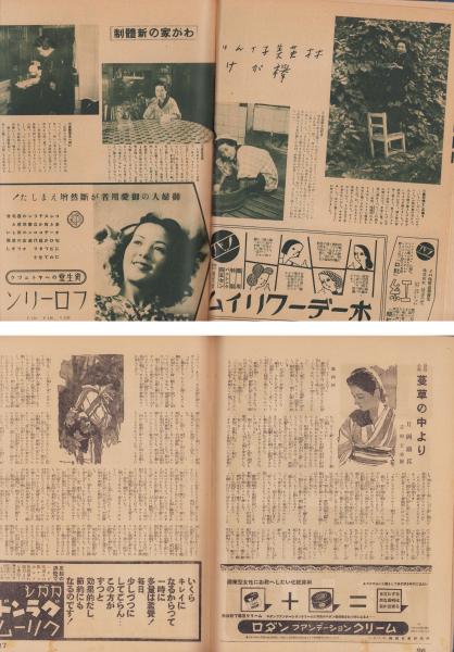 スタイル -新生活指導雑誌- 昭和15年10月号(宇野千代・編輯