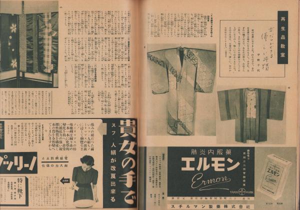 スタイル -新生活指導雑誌- 昭和15年10月号(宇野千代・編輯