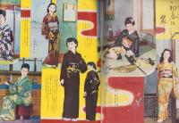 （付録）新春おしゃれ読本　-主婦と生活昭和25年1月号付録-　表紙モデル・木暮実千代