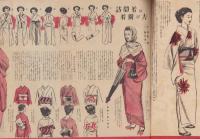 （付録）新春おしゃれ読本　-主婦と生活昭和25年1月号付録-　表紙モデル・木暮実千代