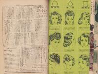 （付録）新春おしゃれ読本　-主婦と生活昭和25年1月号付録-　表紙モデル・木暮実千代