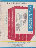装苑　-洋裁研究-　昭和15年2月号