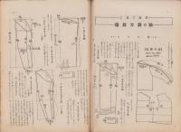装苑　-洋裁研究-　昭和15年2月号
