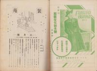 装苑　-洋裁研究-　昭和15年2月号