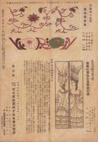 服装文化　昭和18年8月号　表紙画・中田満雄