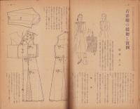服装文化　昭和18年8月号　表紙画・中田満雄