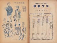 服装文化　昭和18年8月号　表紙画・中田満雄
