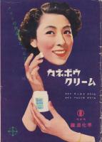 モード　-100万人の生活雑誌-　3号　昭和26年11月