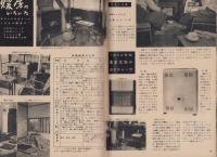 モード　-100万人の生活雑誌-　3号　昭和26年11月