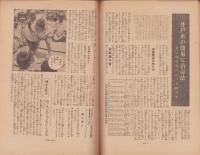 （付録）家庭重宝　夏のお惣菜と子供服　-大阪朝日新聞昭和7年7月1日号附録-