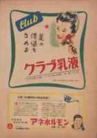 婦人画報のスタイル・ブック　盛夏号　-昭和23年7月-