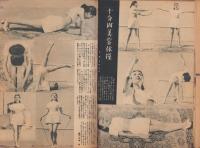 婦人画報のスタイル・ブック　盛夏号　-昭和23年7月-